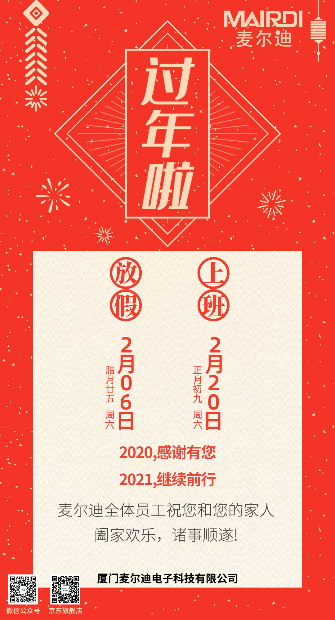 春節(jié)放假通知2021年度 (1).jpg