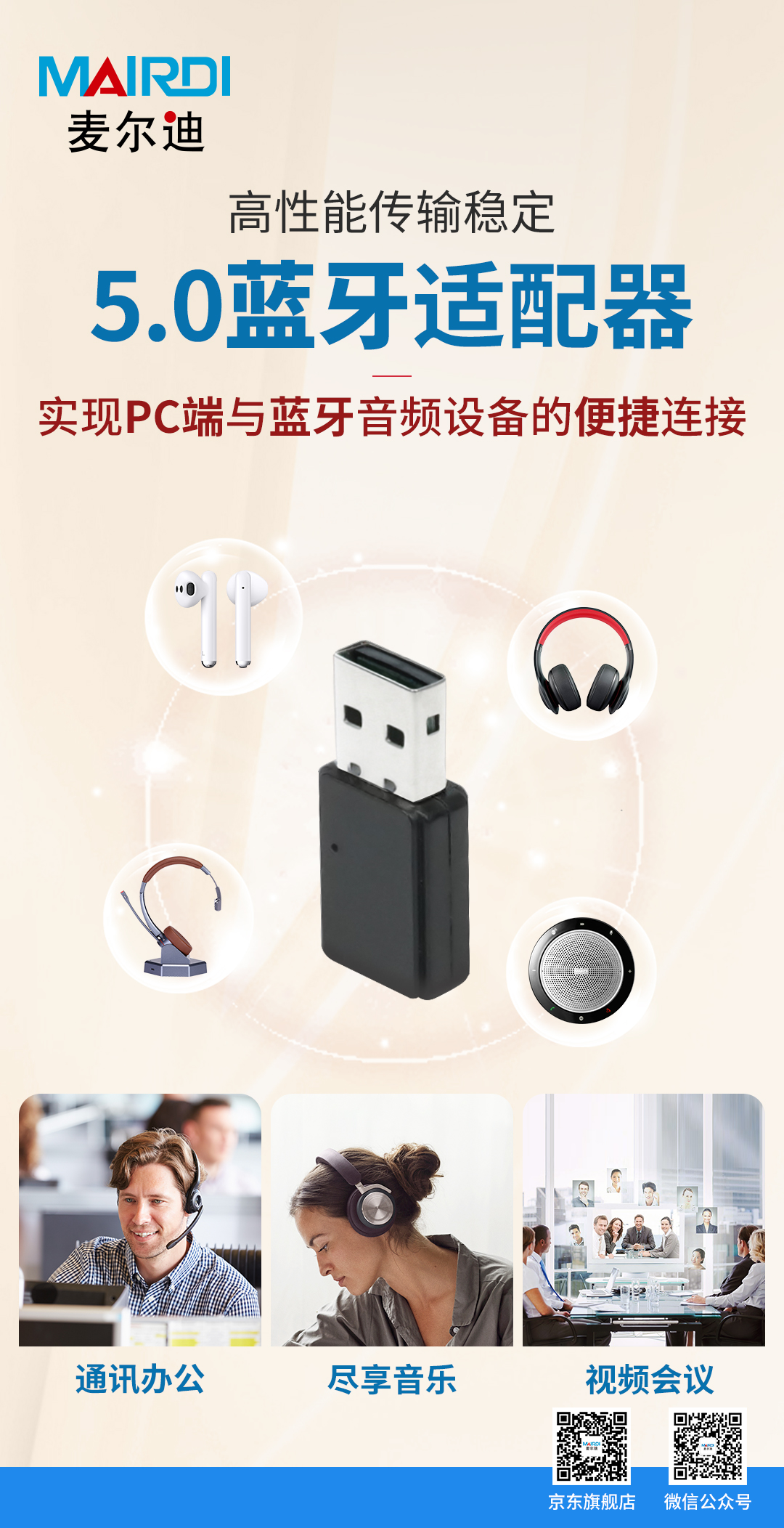 新款藍牙適配器宣傳圖2021.7.8.jpg