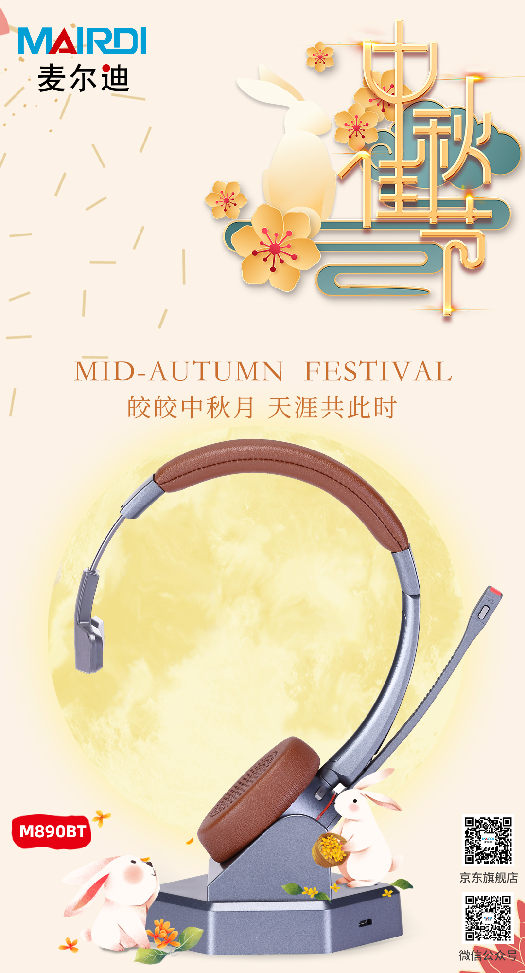 中秋節(jié)宣傳海報2021.9.17.jpg