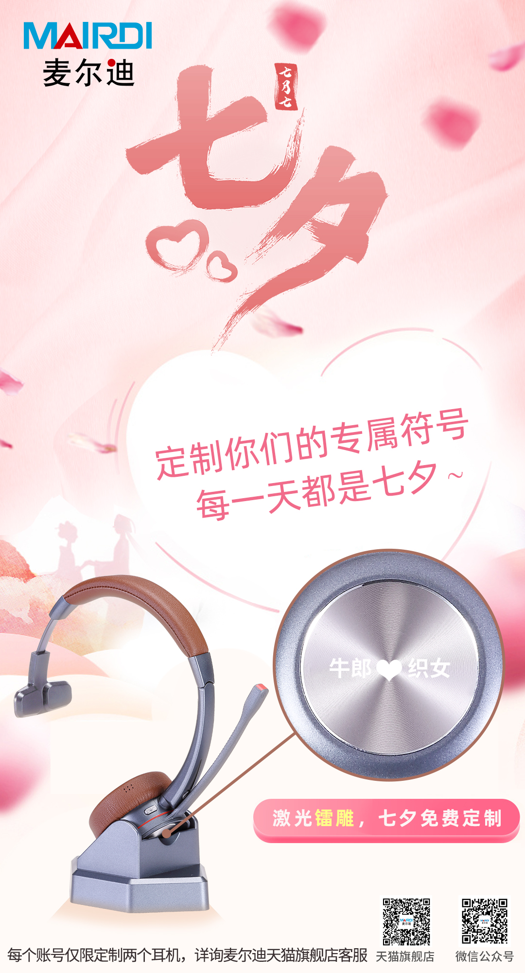 七夕活動(dòng)海報(bào).jpg