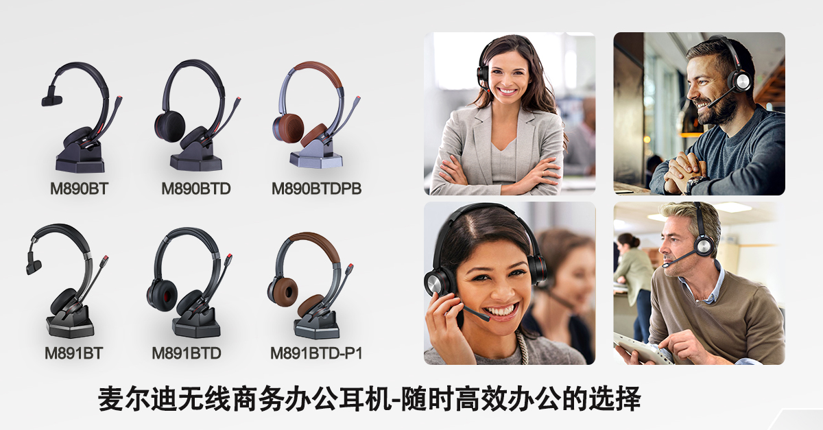 無線辦公耳機(jī)方案.jpg